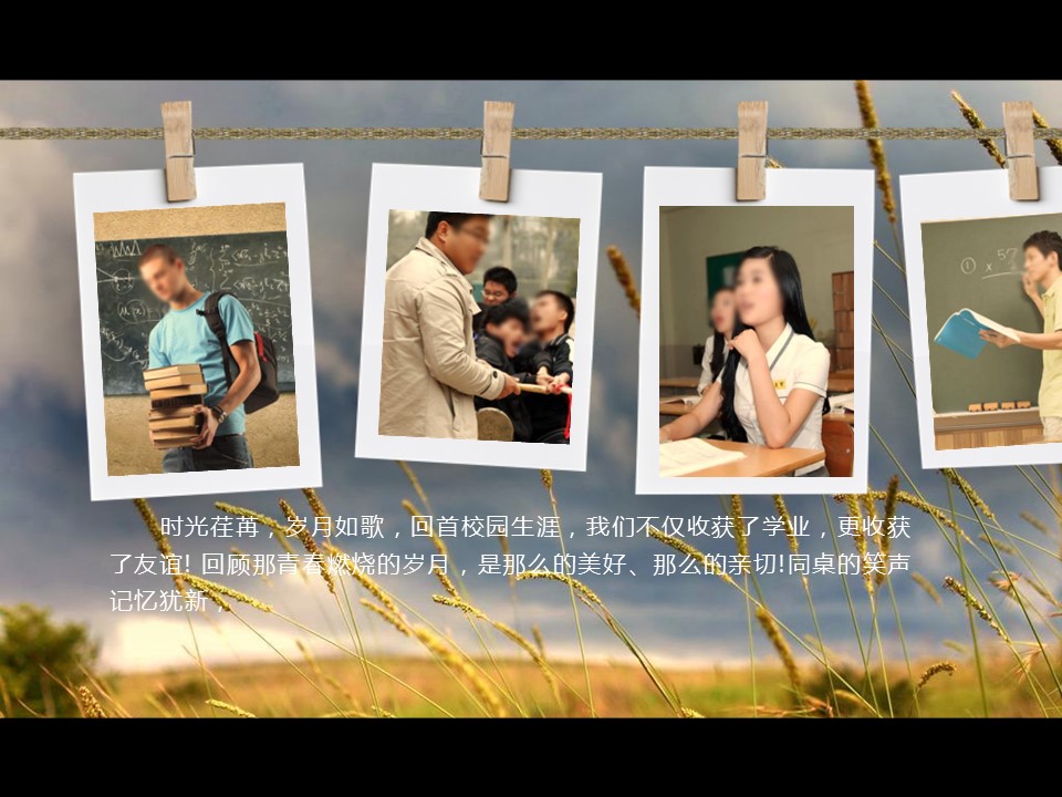 怀旧青春同学会PPT合集.H001青春同学会PPT-017的PPT模板-6/19