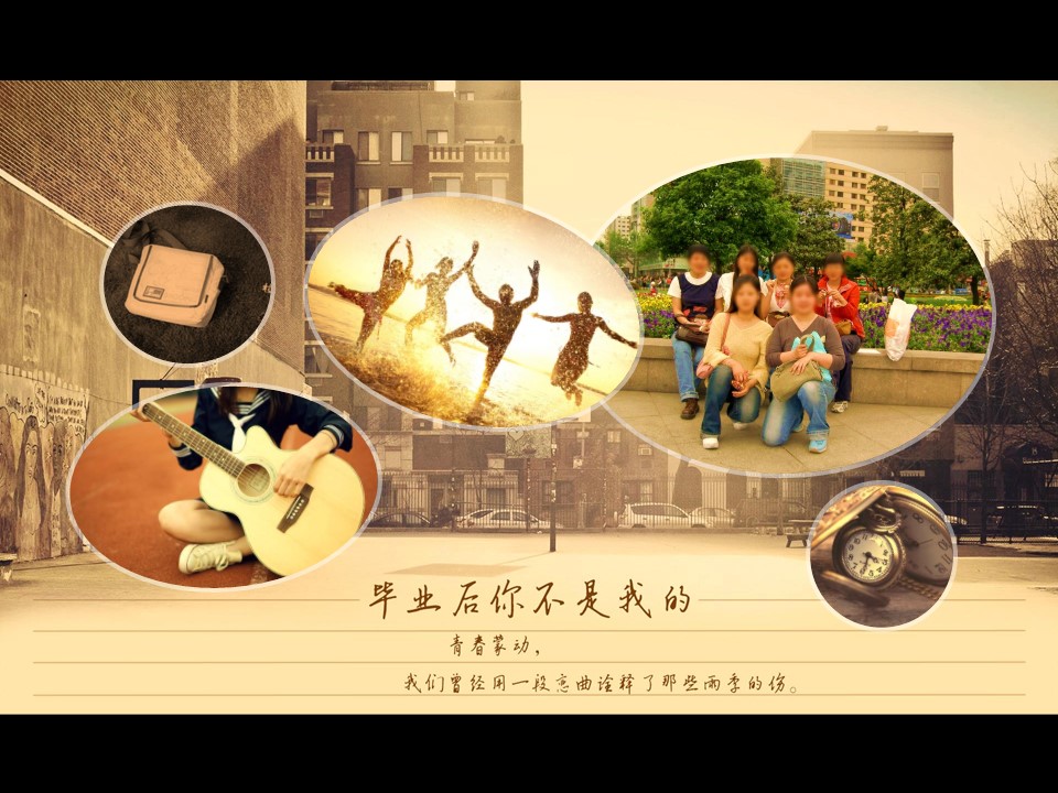 怀旧青春同学会PPT合集.H001青春同学会PPT-017的PPT模板-7/19