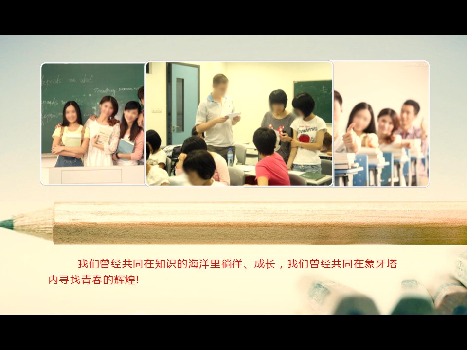 怀旧青春同学会PPT合集.H001青春同学会PPT-017的PPT模板-8/19