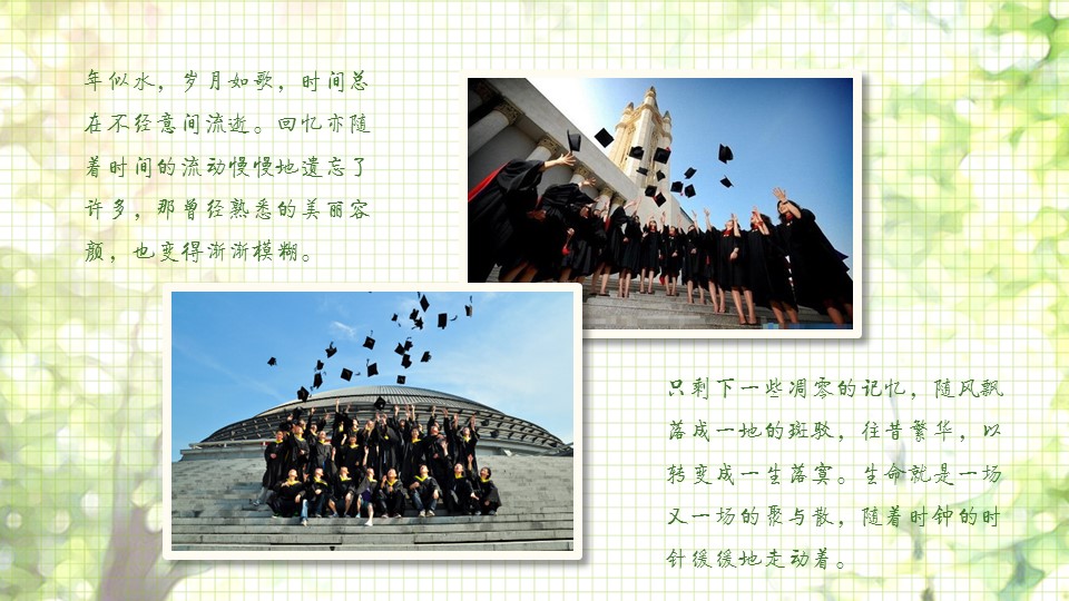 怀旧青春同学会PPT合集.H001青春同学会PPT-028的PPT模板-10/21
