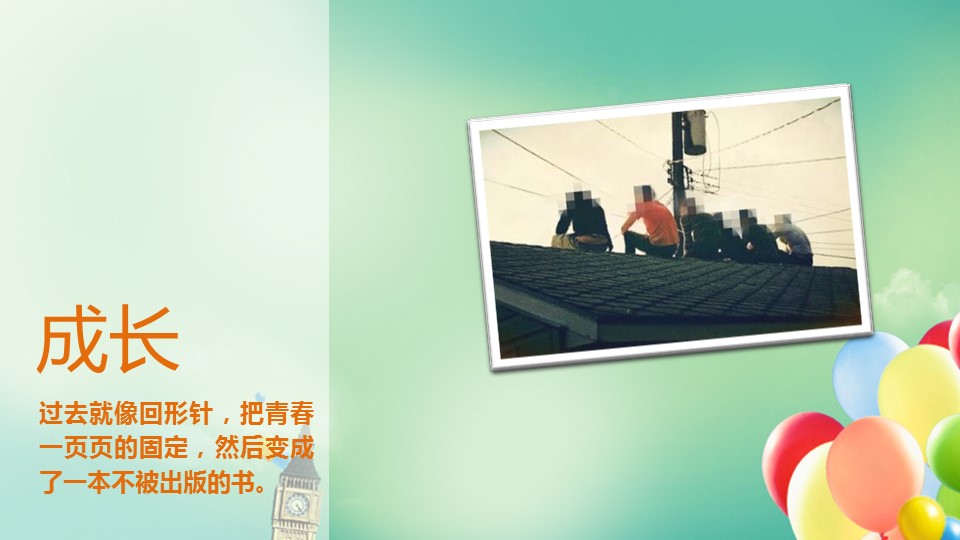 同学会.02-动态同学聚会模板.同学聚会-.PPT模板.青春同学聚会模板 26的PPT模板-2/19
