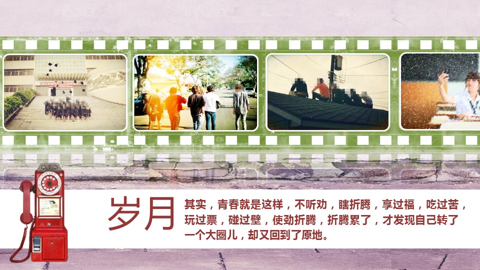 同学会.02-动态同学聚会模板.同学聚会-.PPT模板.青春同学聚会模板 26的PPT模板-5/19