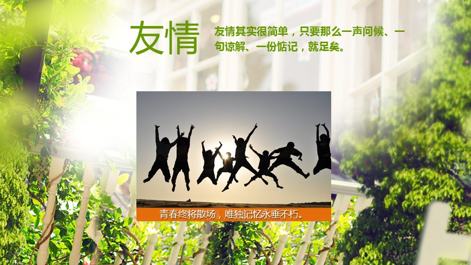 同学会.02-动态同学聚会模板.同学聚会-.PPT模板.青春同学聚会模板 26的PPT模板-9/19