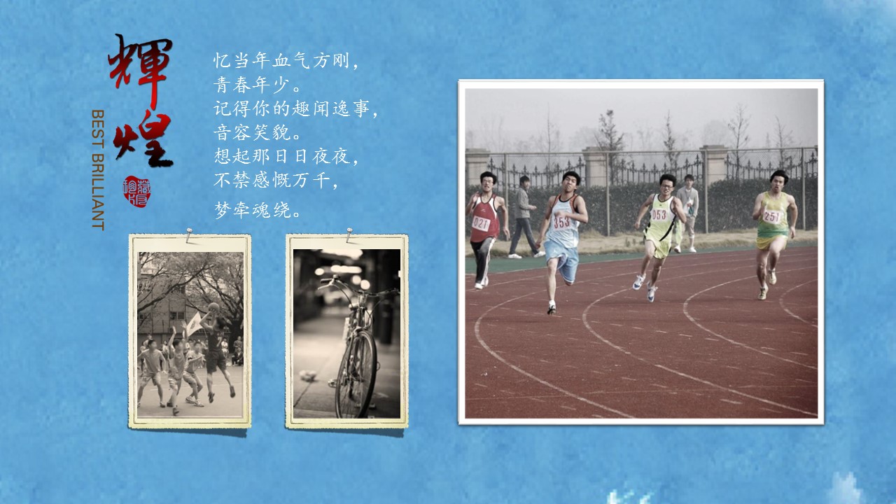 同学会.03-毕业季相册PPT模板.青春毕业季模板47款（一）.A 1的PPT模板-3/26