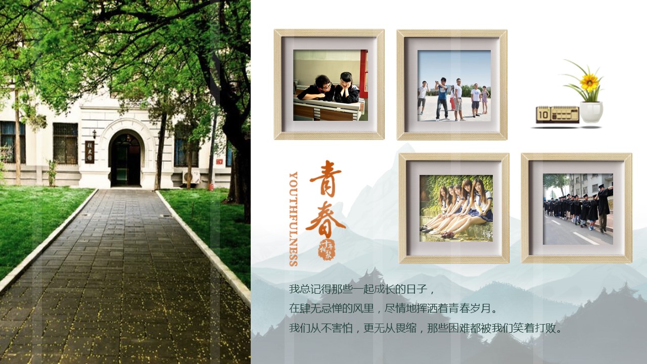 同学会.03-毕业季相册PPT模板.青春毕业季模板47款（一）.A 12的PPT模板-2/21