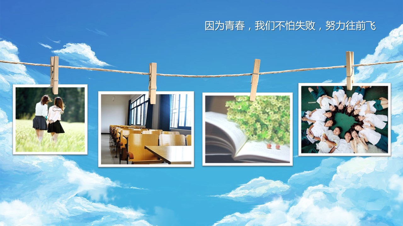 同学会.03-毕业季相册PPT模板.青春毕业季模板47款（一）.A 16的PPT模板-6/21