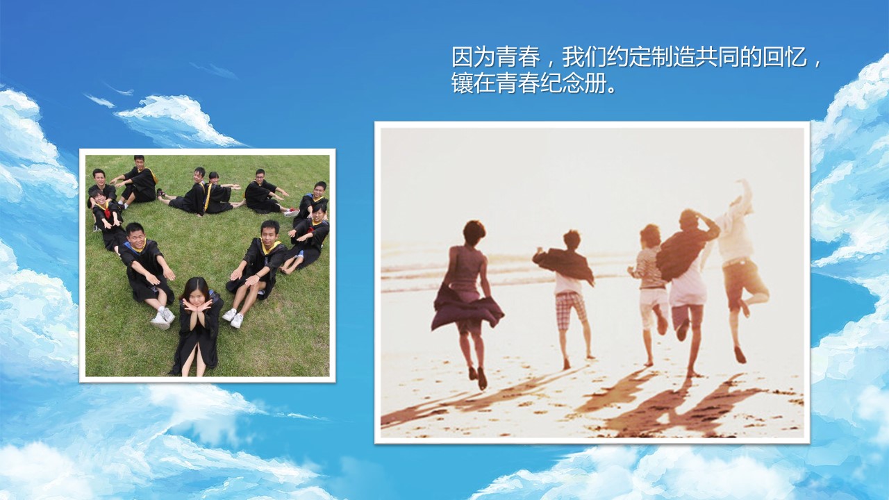 同学会.03-毕业季相册PPT模板.青春毕业季模板47款（一）.A 16的PPT模板-10/21