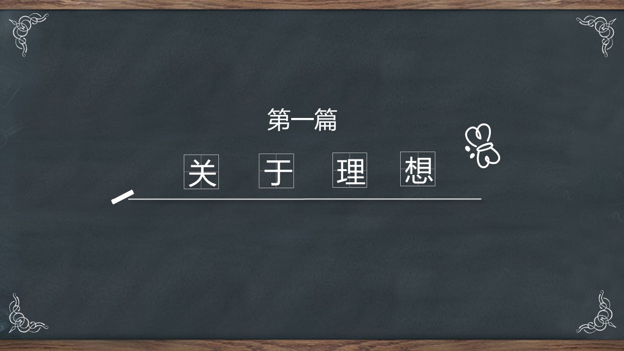同学会.03-毕业季相册PPT模板.青春毕业季模板47款（一）.A 27的PPT模板-3/27