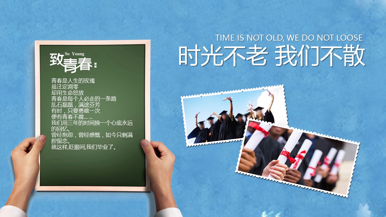 同学会.03-毕业季相册PPT模板.青春毕业季模板47款（一）.A 47的PPT模板-5/26