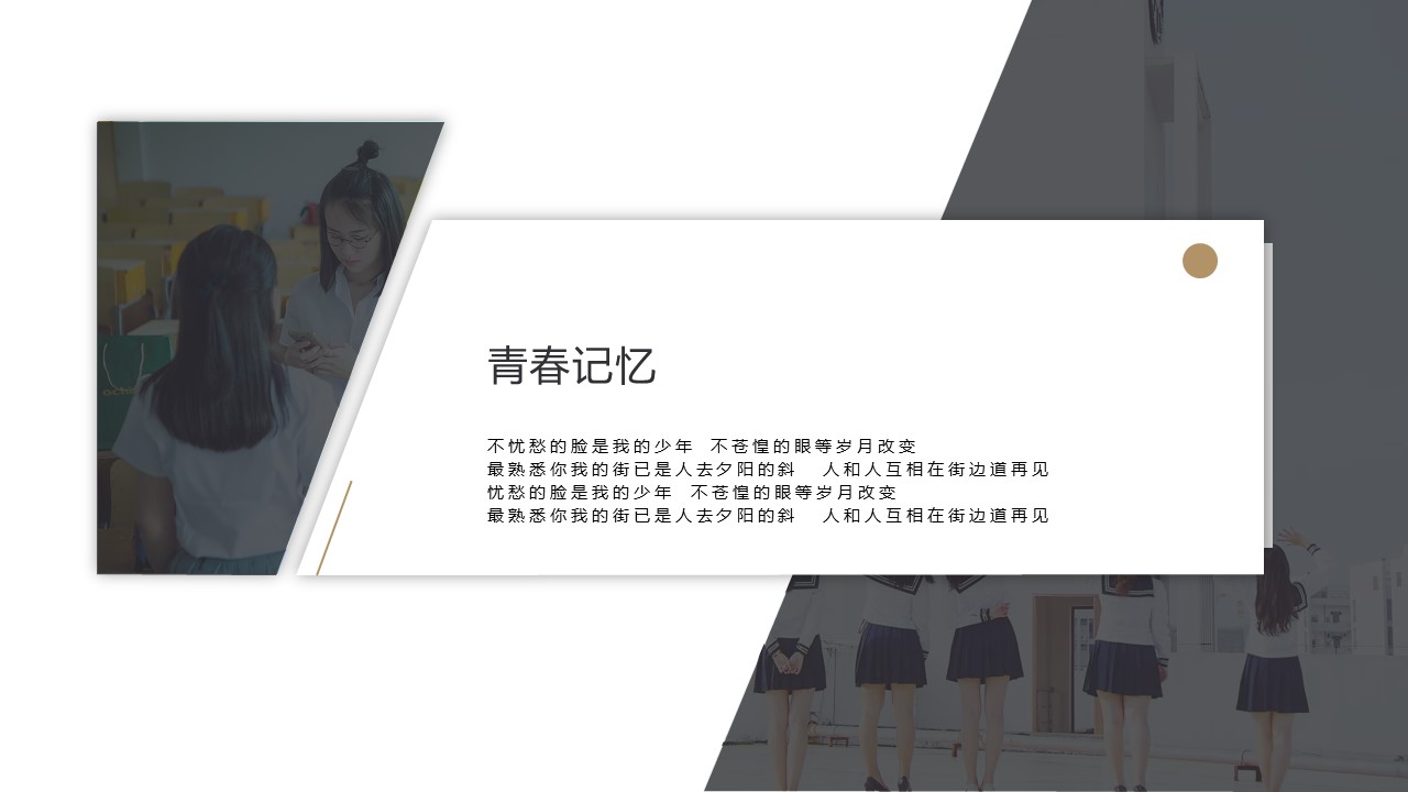 同学会.03-毕业季相册PPT模板.青春毕业季模板55款（二）.B 41的PPT模板-3/27