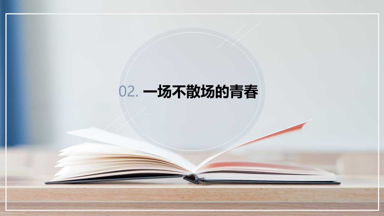 同学会.03-毕业季相册PPT模板.青春毕业季模板55款（二）.B 6的PPT模板-8/27