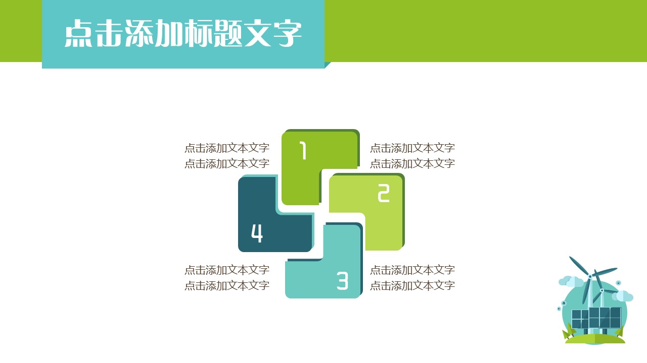 卡通儿童.动态.36.绿色植物环境气候矢量卡通扁平化环保ppt模板的PPT模板-4/15