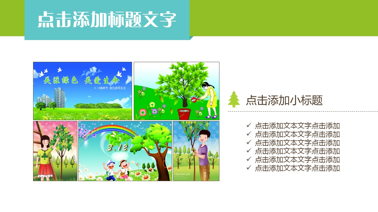 卡通儿童.动态.36.绿色植物环境气候矢量卡通扁平化环保ppt模板的PPT模板-5/15