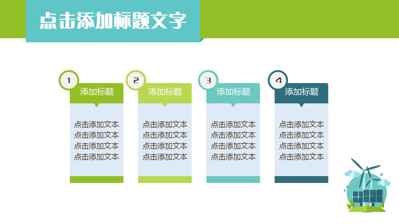 卡通儿童.动态.36.绿色植物环境气候矢量卡通扁平化环保ppt模板的PPT模板-6/15