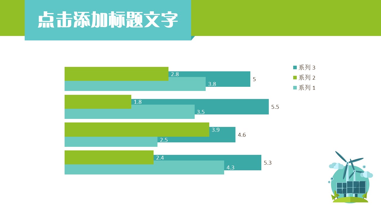 卡通儿童.动态.36.绿色植物环境气候矢量卡通扁平化环保ppt模板的PPT模板-8/15