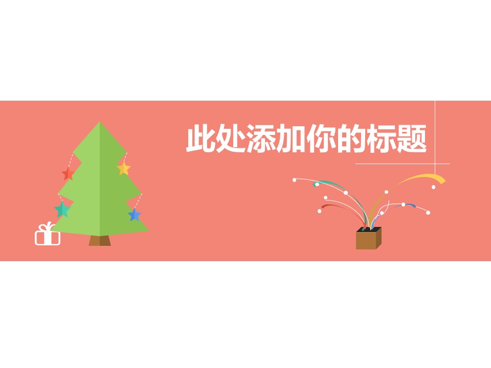 卡通儿童.静态.86.扁平化简约四色小清新ppt模板的PPT模板-1/20