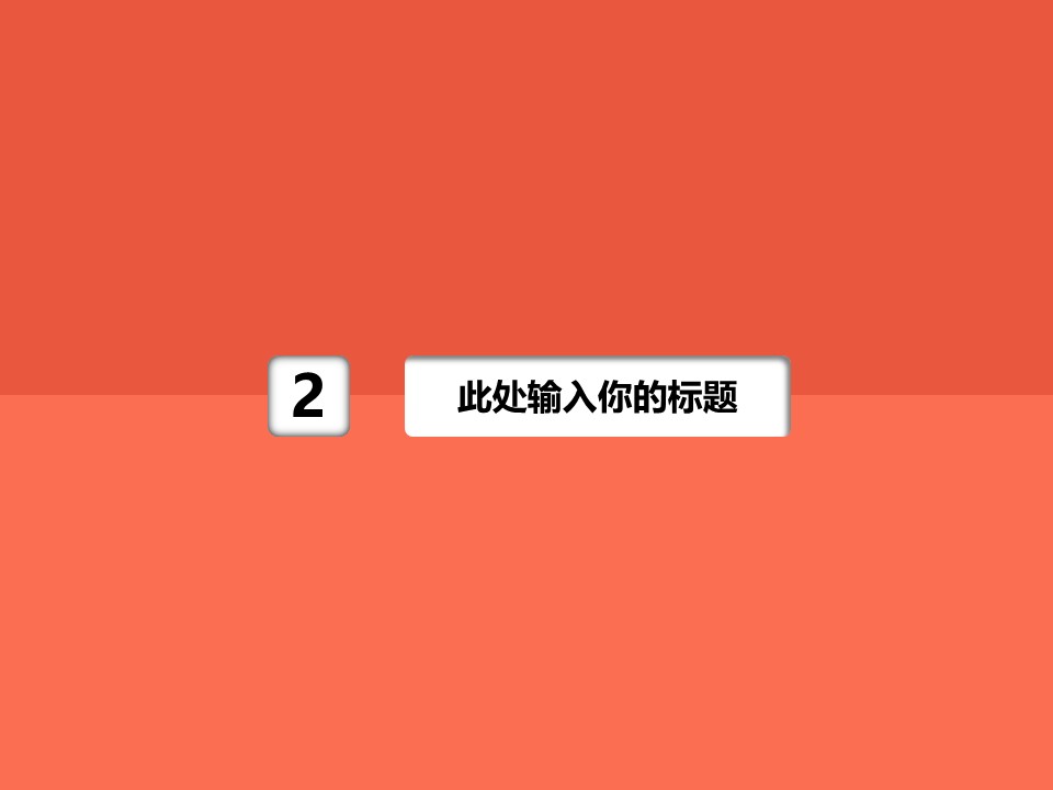 卡通儿童.静态.86.扁平化简约四色小清新ppt模板的PPT模板-6/20