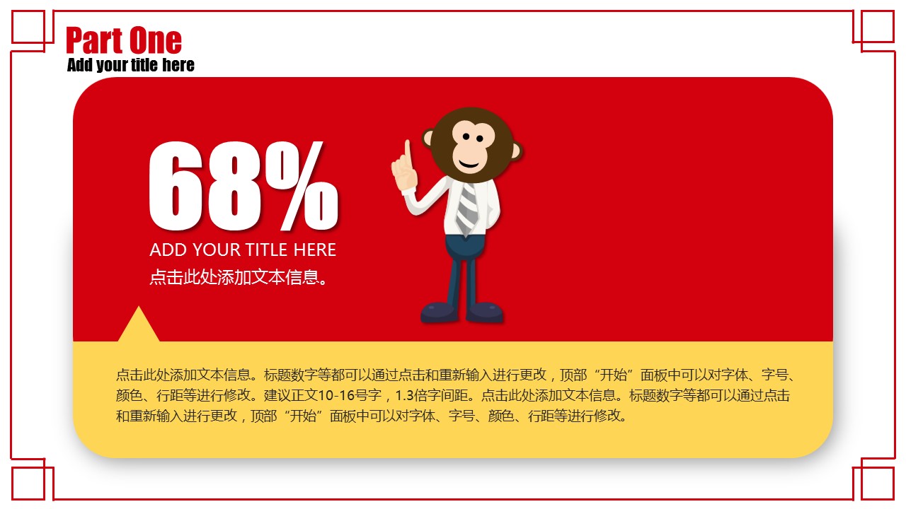 卡通儿童.14-卡通猴子 动态的PPT模板-6/24