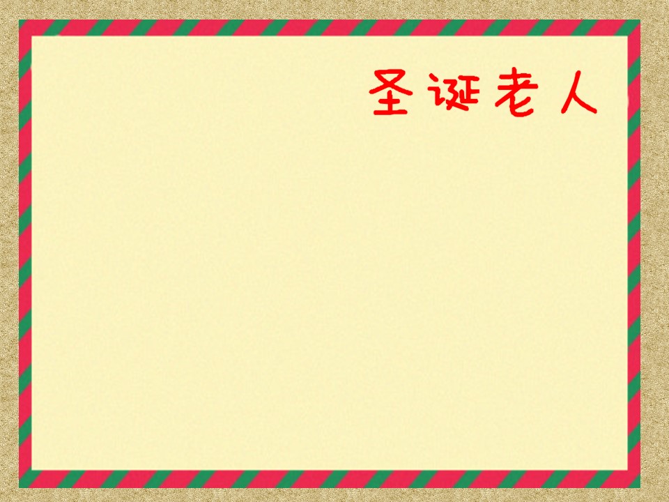 卡通儿童.动态.17圣诞节的PPT模板-6/12