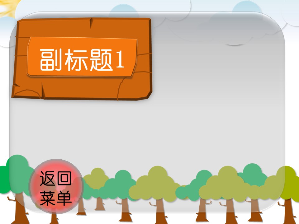 卡通儿童.动态.24的PPT模板-2/8