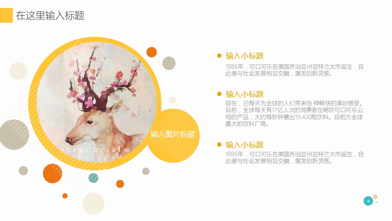 卡通儿童.动态.32的PPT模板-4/28