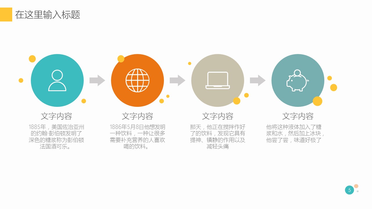 卡通儿童.动态.32的PPT模板-5/28
