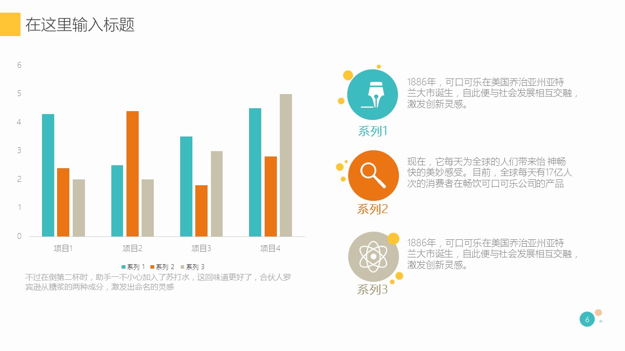 卡通儿童.动态.32的PPT模板-6/28