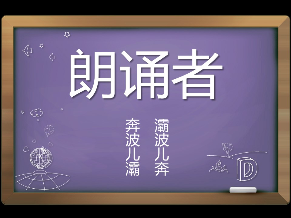 卡通儿童.动态.40.黑板背景ppt模板的PPT模板-2/11