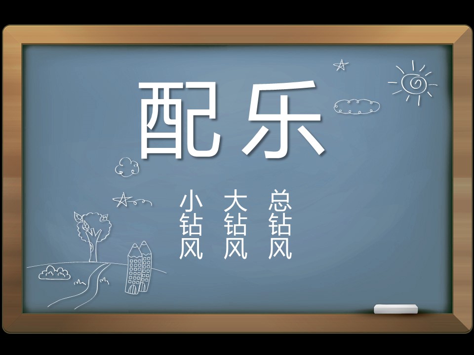 卡通儿童.动态.40.黑板背景ppt模板的PPT模板-3/11