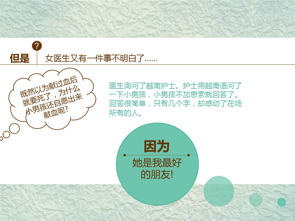卡通儿童.动态.41.因为她是我最好的朋友的PPT模板-8/14