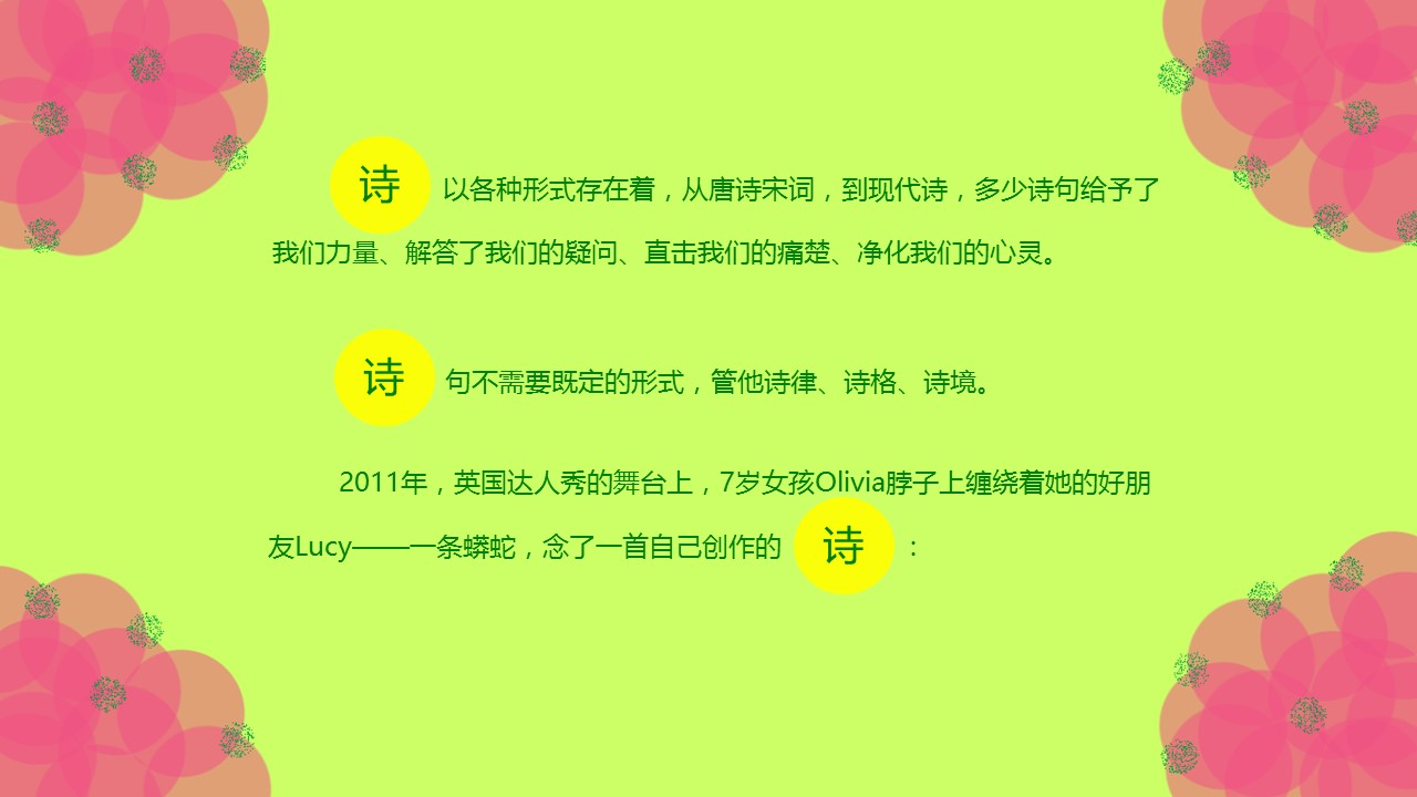 卡通儿童.动态.45.清新可爱绿色粉色PPT模板下载的PPT模板-10/20