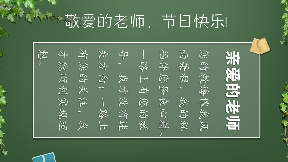 卡通儿童.动态.47.教师节PPT模板的PPT模板-3/8
