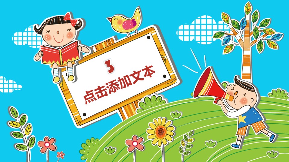 新增精品卡通可爱儿童ppt.动态.K001卡通儿童PPT-004的PPT模板-9/20
