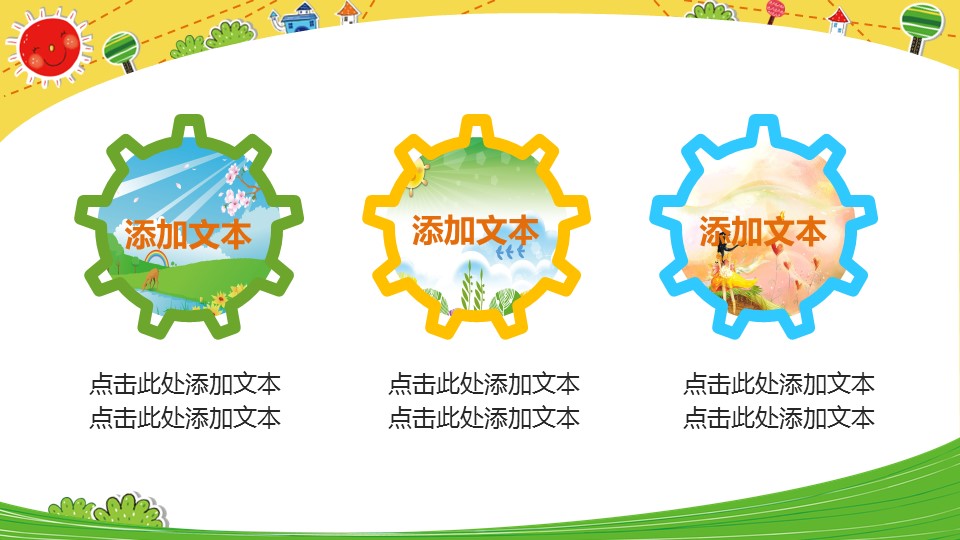 新增精品卡通可爱儿童ppt.动态.K001卡通儿童PPT-004的PPT模板-10/20
