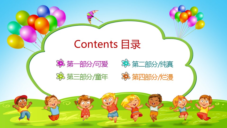 新增精品卡通可爱儿童ppt.动态.K001卡通儿童PPT-005的PPT模板-3/33