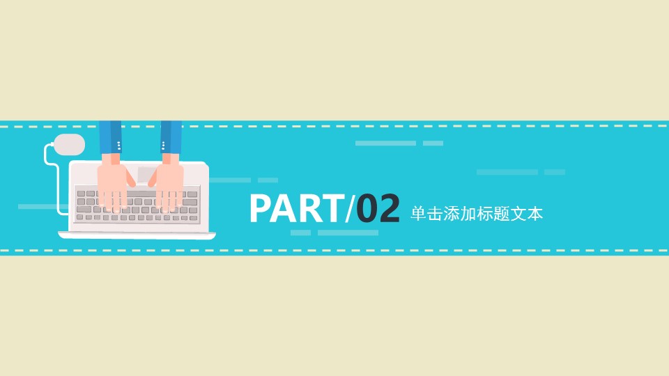 新增精品卡通可爱儿童ppt.动态.K001卡通儿童PPT-008的PPT模板-8/31