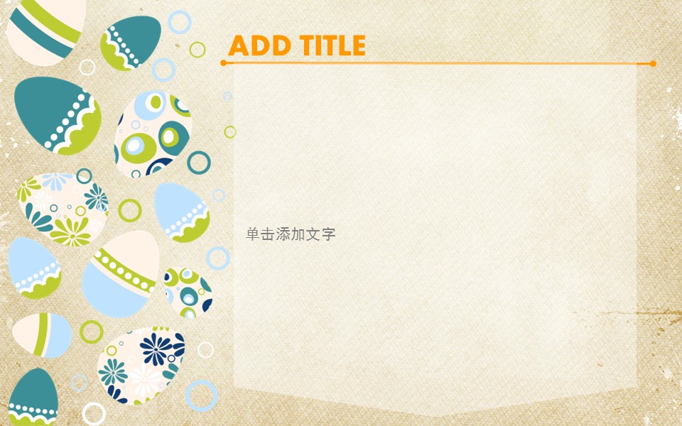新增精品卡通可爱儿童ppt.动态.K001卡通儿童PPT-015的PPT模板-3/11