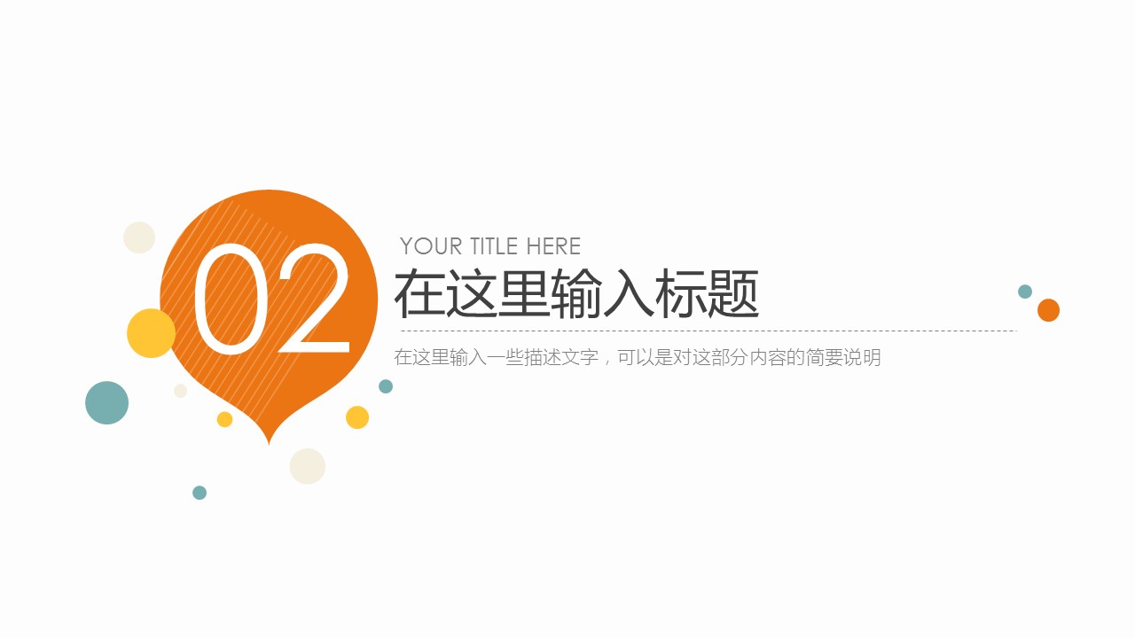 新增精品卡通可爱儿童ppt.动态.K001卡通儿童PPT-027的PPT模板-8/28