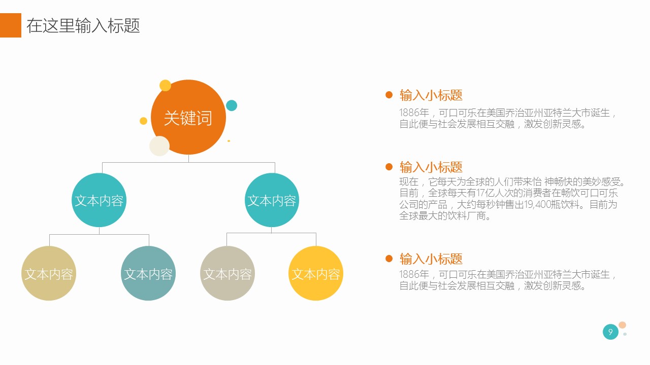 新增精品卡通可爱儿童ppt.动态.K001卡通儿童PPT-027的PPT模板-9/28