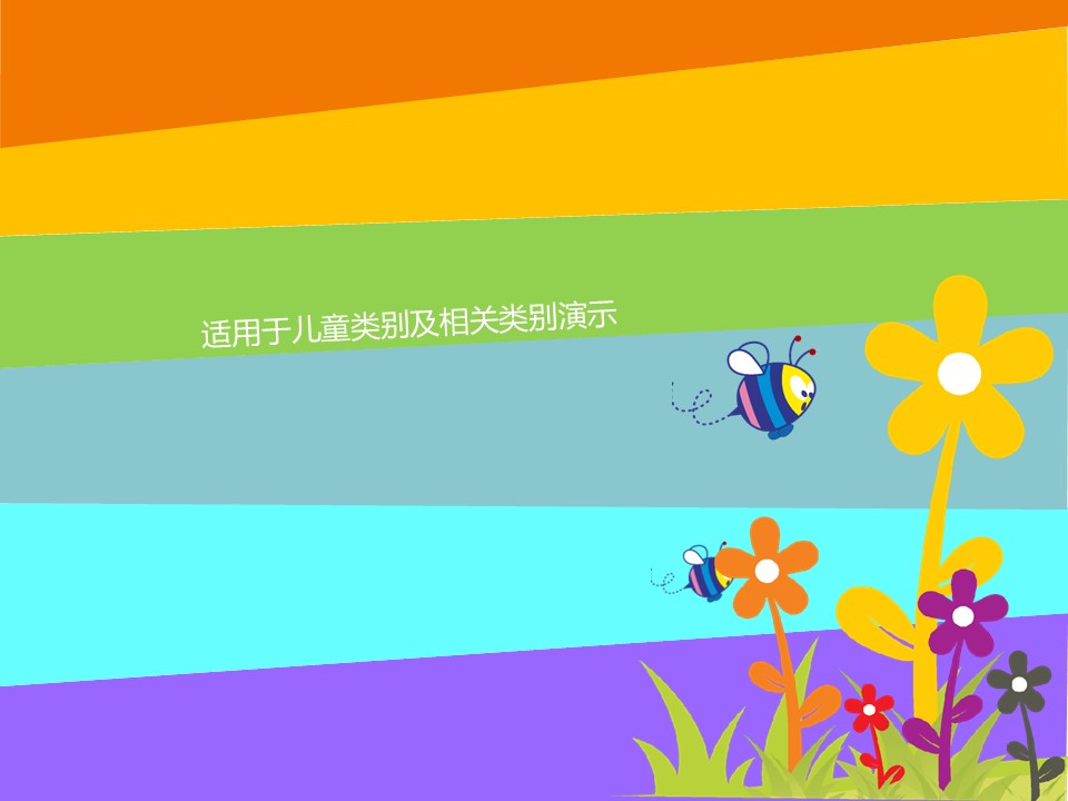 新增精品卡通可爱儿童ppt.动态.K001卡通儿童PPT-042的PPT模板-1/17