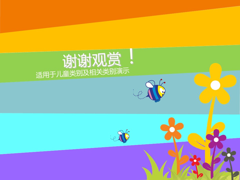 新增精品卡通可爱儿童ppt.动态.K001卡通儿童PPT-042的PPT模板-7/17