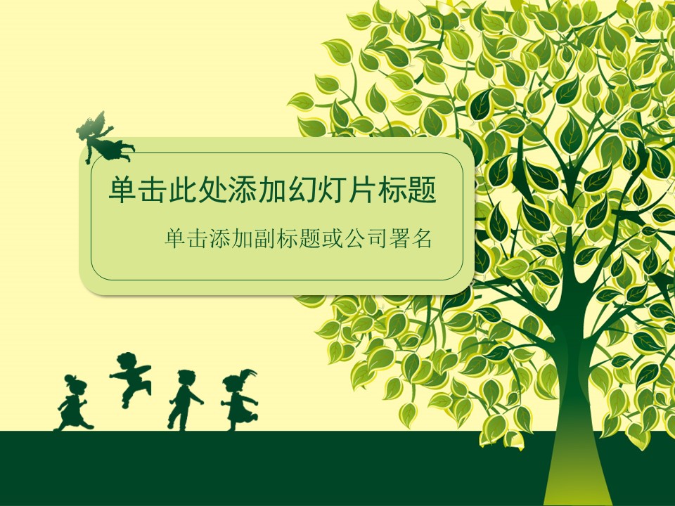 新增精品卡通可爱儿童ppt.静态.K001卡通儿童PPT-006的PPT模板-1/10