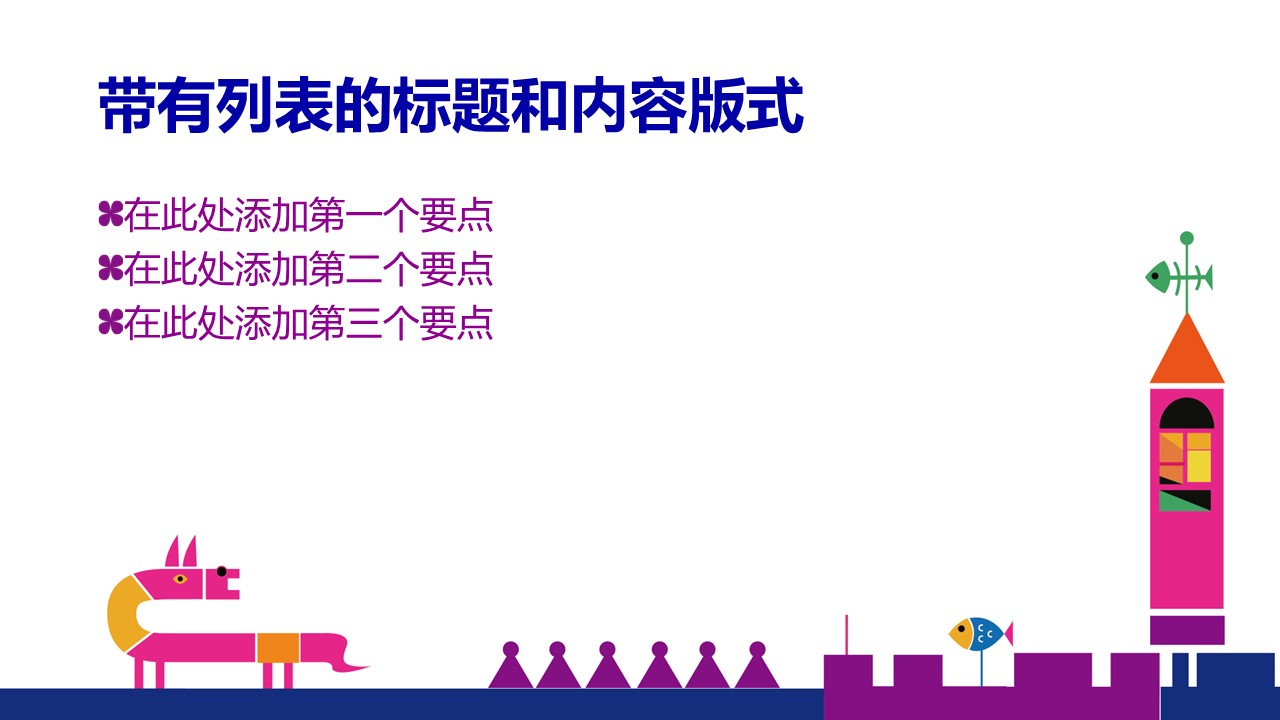 新增精品卡通可爱儿童ppt.静态.K001卡通儿童PPT-013的PPT模板-3/19