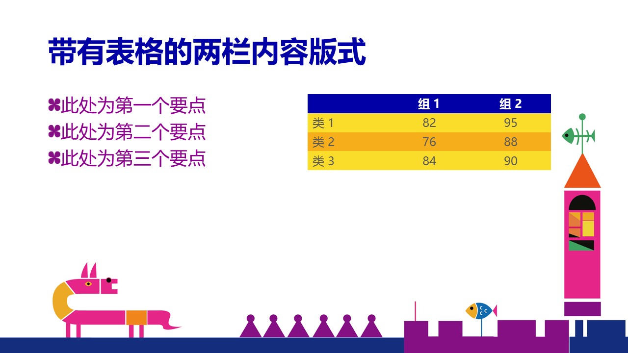 新增精品卡通可爱儿童ppt.静态.K001卡通儿童PPT-013的PPT模板-5/19