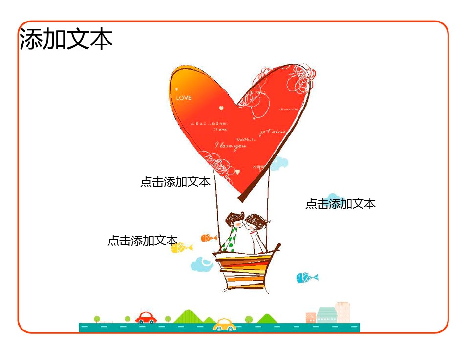 新增精品卡通可爱儿童ppt.静态.K001卡通儿童PPT-019的PPT模板-4/12