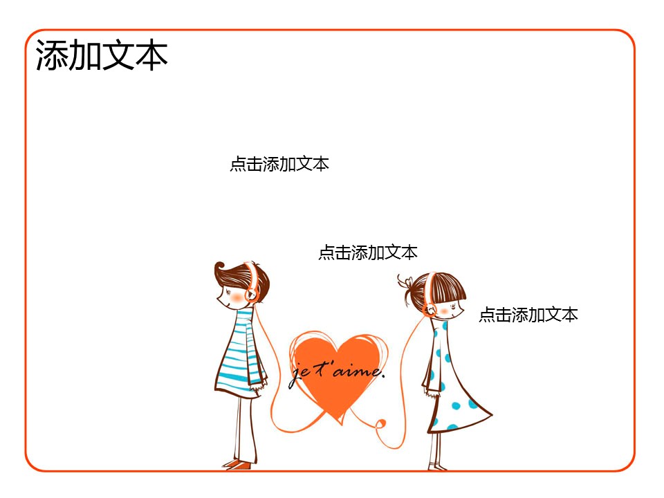 新增精品卡通可爱儿童ppt.静态.K001卡通儿童PPT-019的PPT模板-6/12