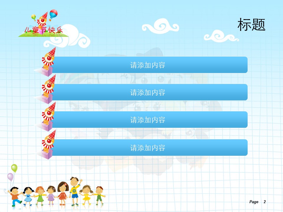 新增精品卡通可爱儿童ppt.静态.K001卡通儿童PPT-025的PPT模板-2/9