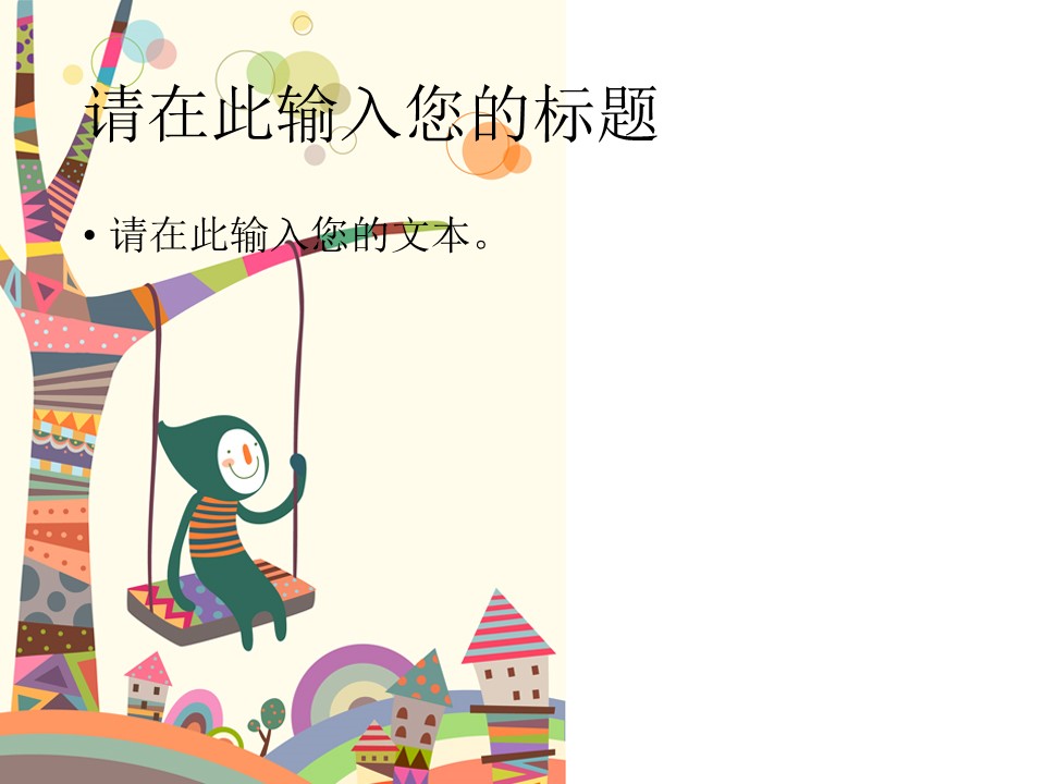 新增精品卡通可爱儿童ppt.静态.K001卡通儿童PPT-029的PPT模板-3/12