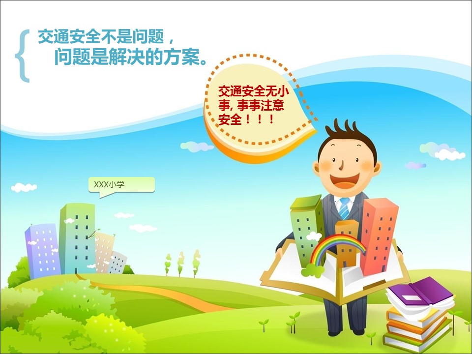 新增精品卡通可爱儿童ppt.静态.K001卡通儿童PPT-034的PPT模板-1/11