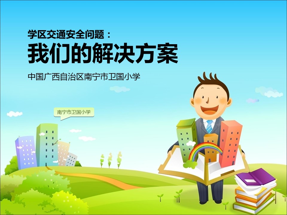 新增精品卡通可爱儿童ppt.静态.K001卡通儿童PPT-034的PPT模板-2/11